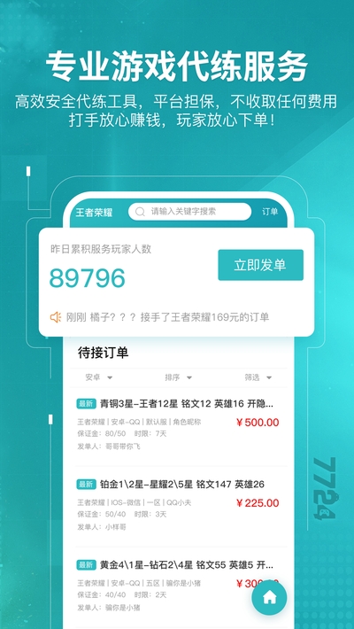 7724游戲盒2