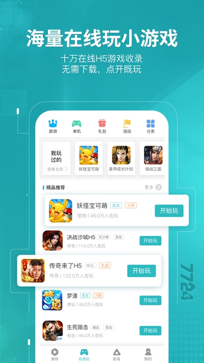 7724游戲盒3