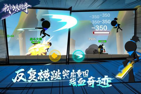 功夫特牛MOD作弊菜單無(wú)限金幣無(wú)限體力1