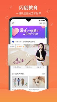 閃創(chuàng)教育官網(wǎng)1