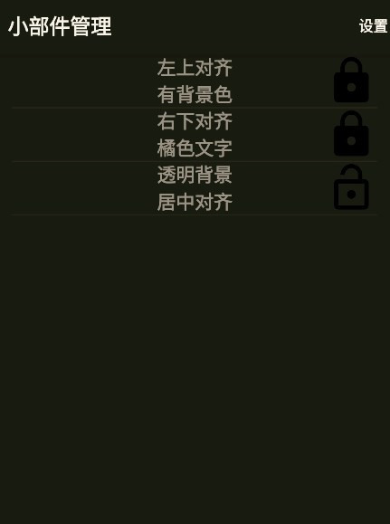 文字小部件1