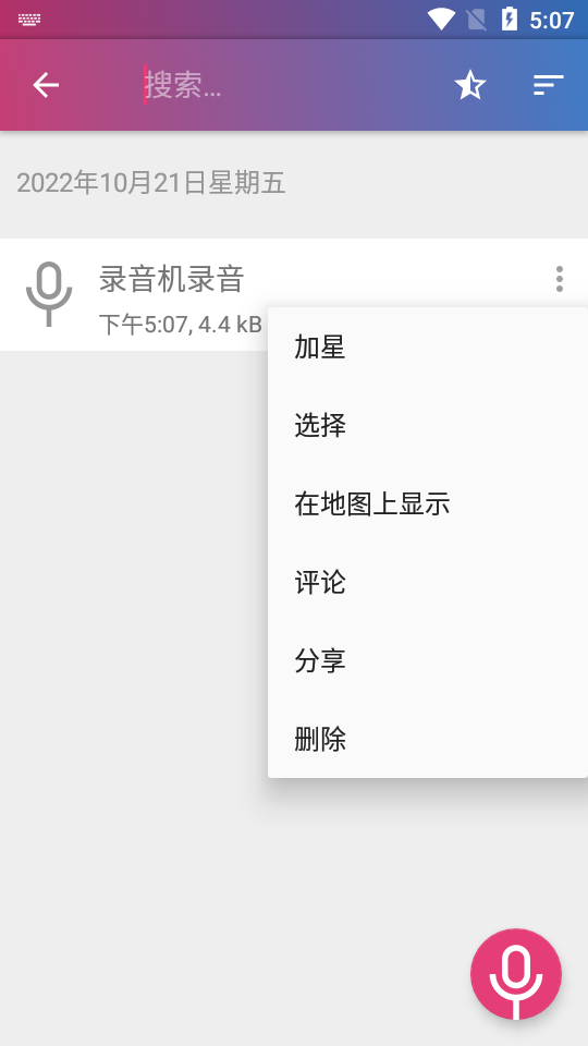 Cube通話錄音器2