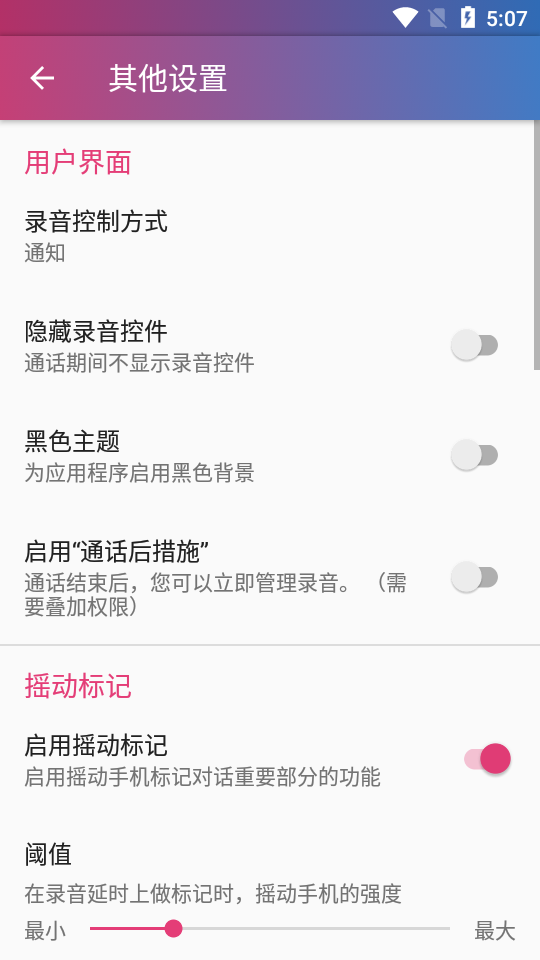 Cube通話錄音器3