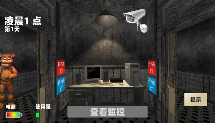 玩具熊的午夜監(jiān)控2