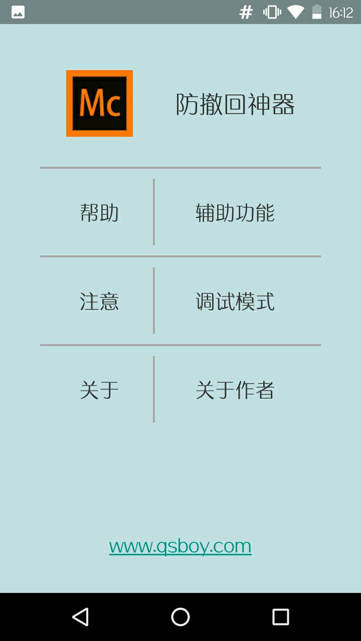 防撤回神器免費(fèi)版2