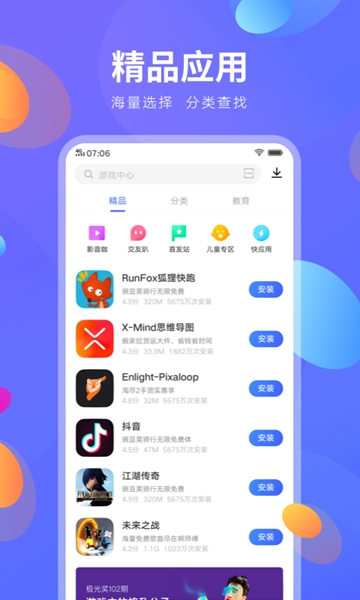 vivo應用市場 V6.4.23 安卓版1