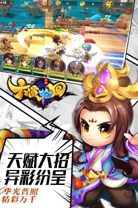 六道輪回1