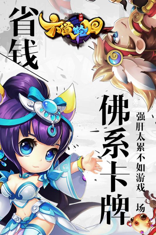 六道輪回5