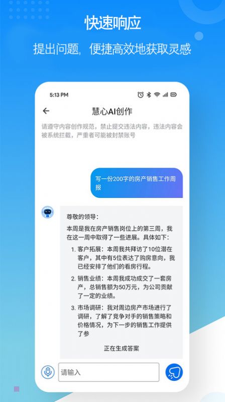 慧心AI創(chuàng)作1