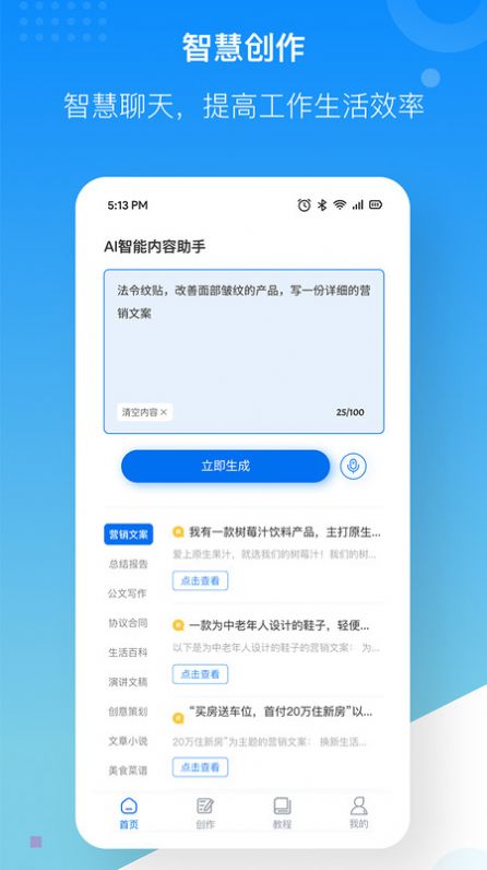 慧心AI創(chuàng)作2