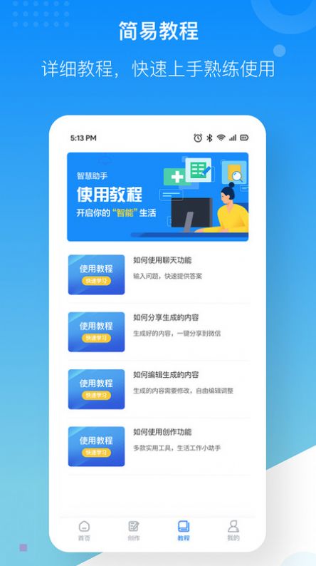 慧心AI創(chuàng)作3
