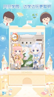 只只學園1