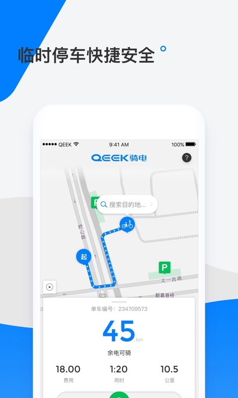 qeek騎電單車3