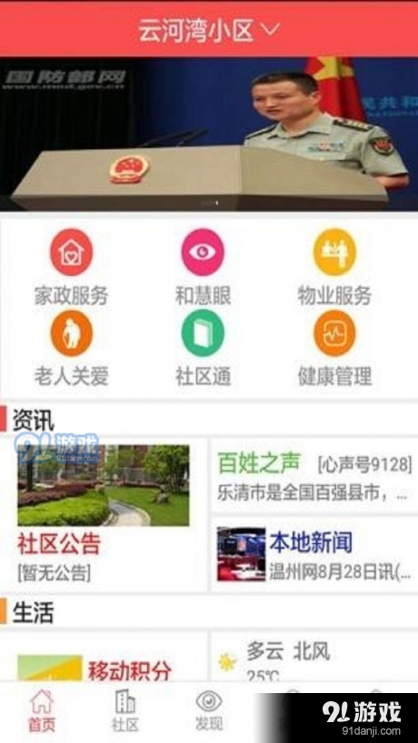 東冠智慧社區(qū)2