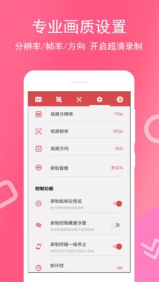 免費(fèi)錄屏王4