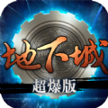 地下城歸來(lái)