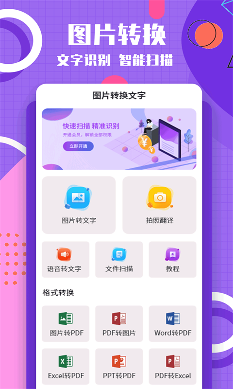 圖片轉(zhuǎn)換文字1
