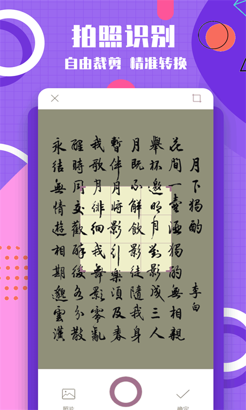 圖片轉(zhuǎn)換文字2