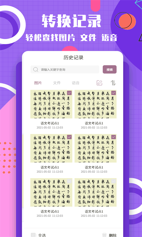 圖片轉(zhuǎn)換文字4
