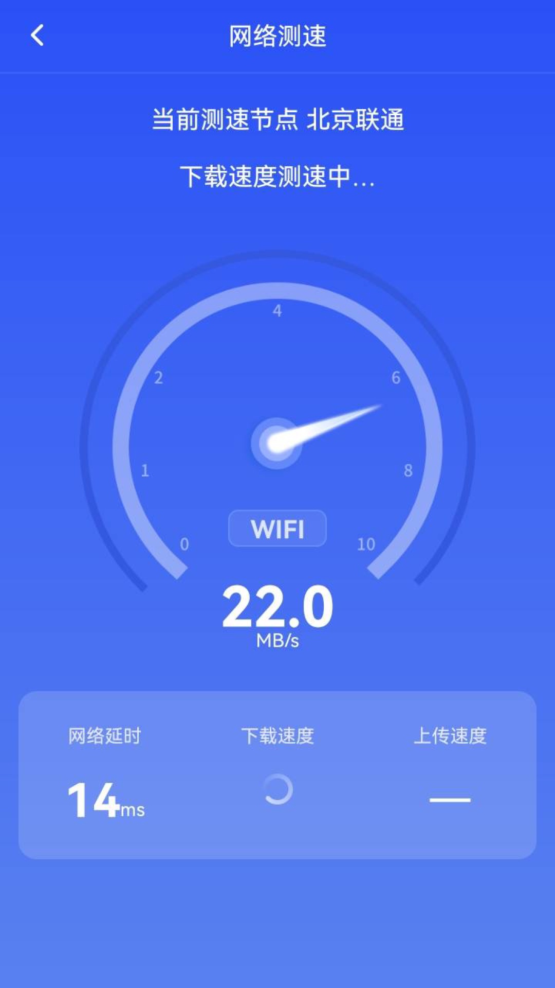 WiFi快快連2