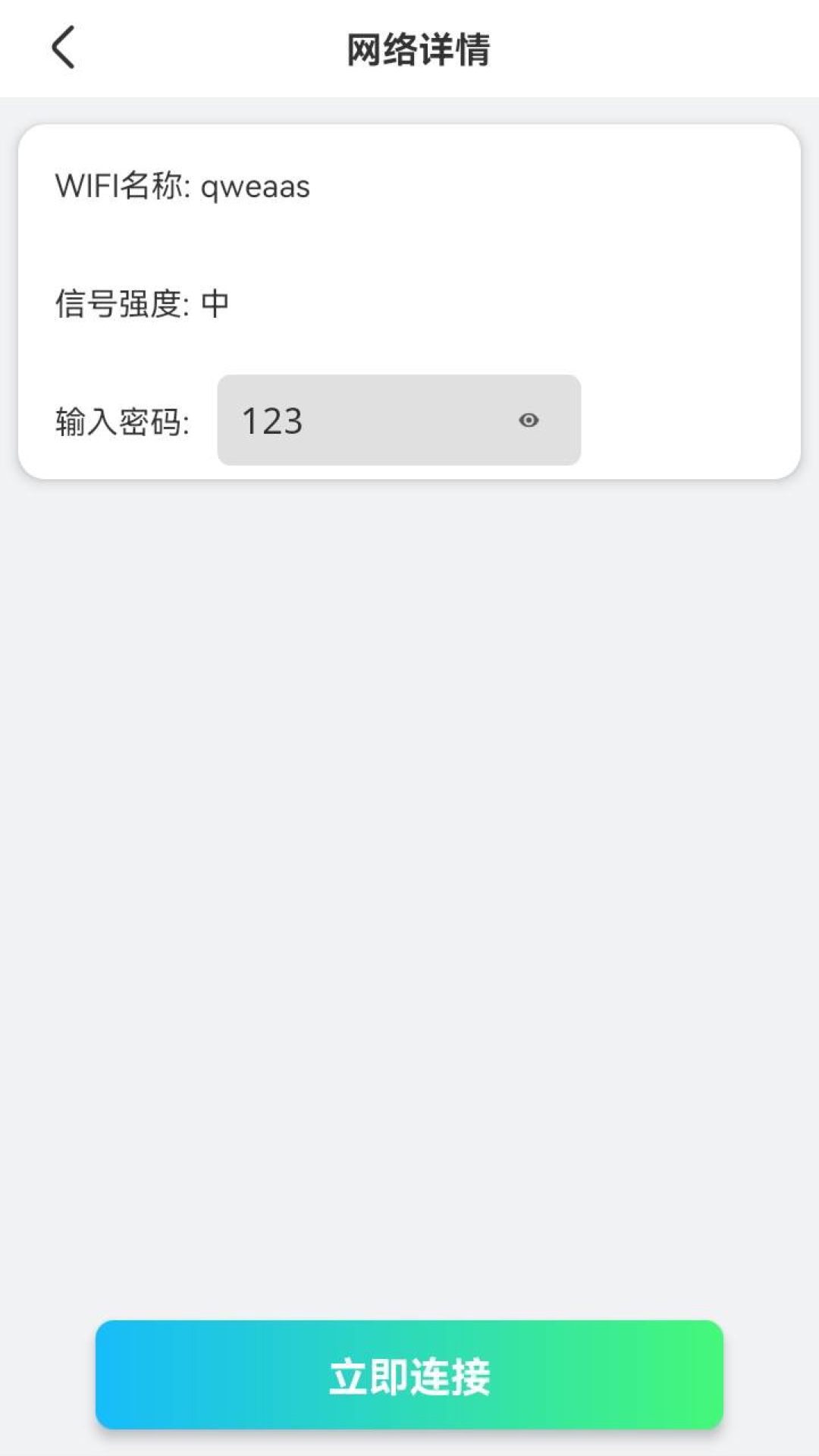 WiFi快快連3