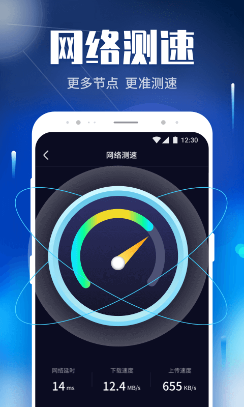 WiFi快快連4