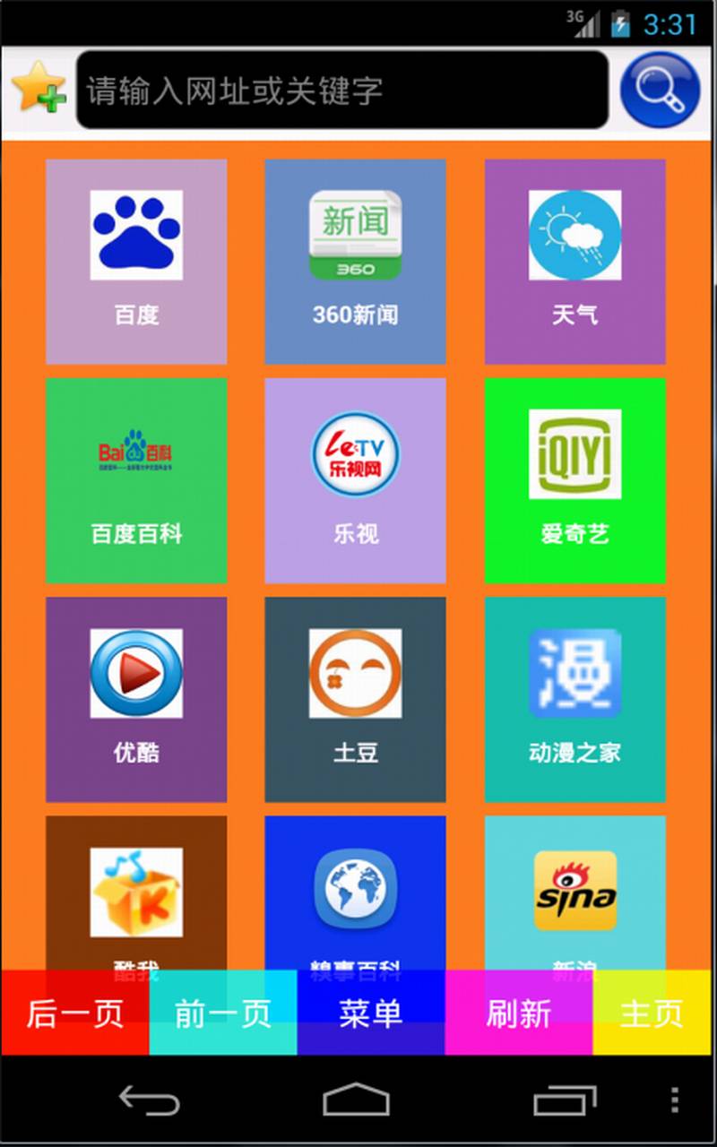 地球瀏覽器3