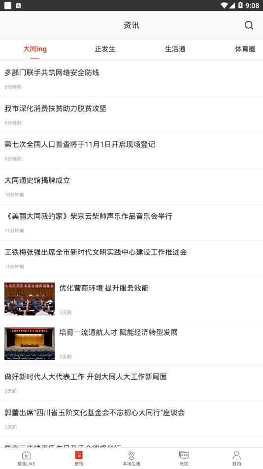 在大同3