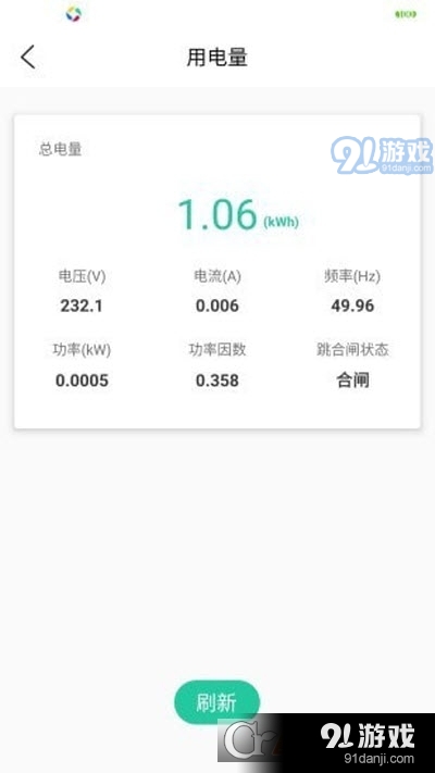 北電智家最新版1