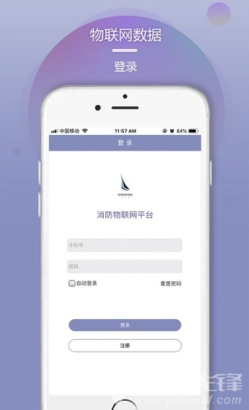 琛舟物聯(lián)網(wǎng)(物聯(lián)網(wǎng)消防數(shù)據(jù)管理)手機(jī)版1