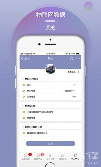 琛舟物聯(lián)網(wǎng)(物聯(lián)網(wǎng)消防數(shù)據(jù)管理)手機(jī)版3