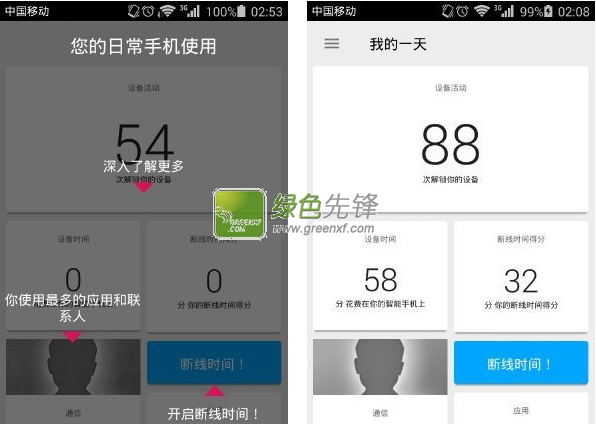 OFFTIME(斷線時(shí)間應(yīng)用)V2.1.9 for Android 漢化版1