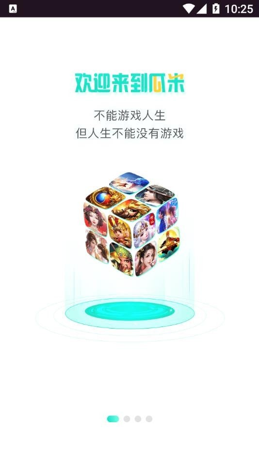 瓜米游戲1