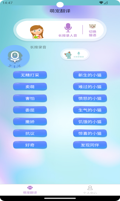 智翊貓狗翻譯3