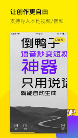 倒鴨子APP1