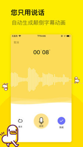 倒鴨子APP4