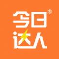 今日達(dá)人