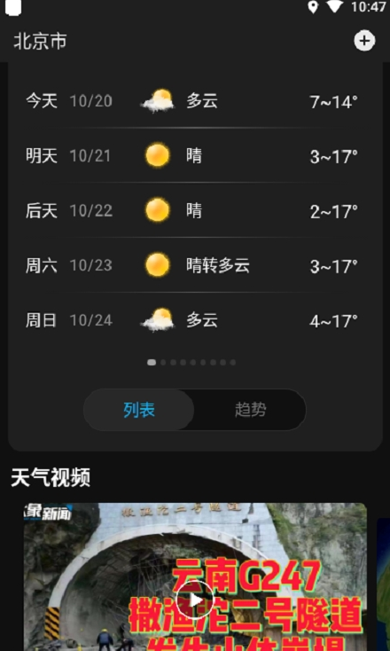 亦心天氣3