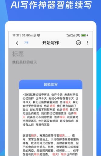 碼字作文生成器1