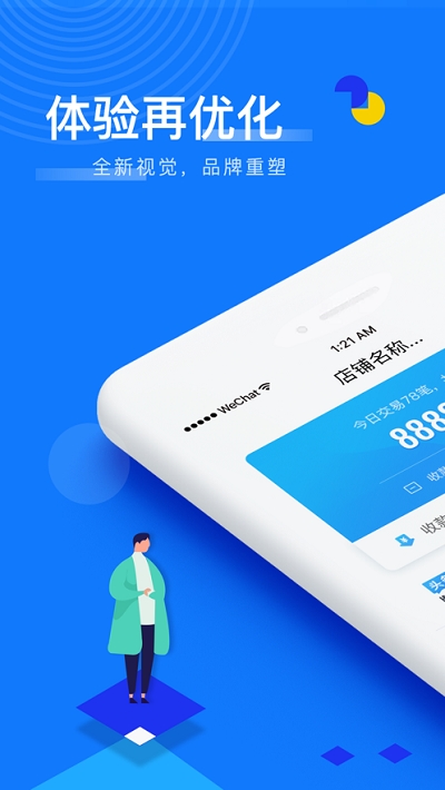 移動收銀助手3