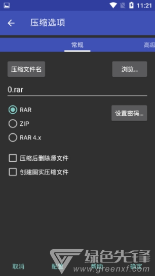 安卓RAR(安卓rar解壓工具)V6.01.97 安卓免費(fèi)版3