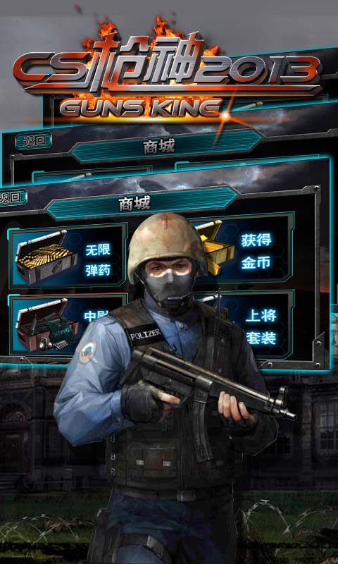 cs神槍20133