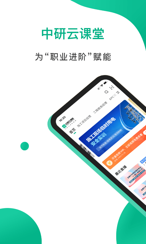 中研云課堂1