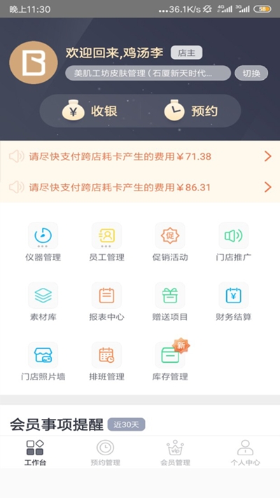 店家婆店鋪管理1