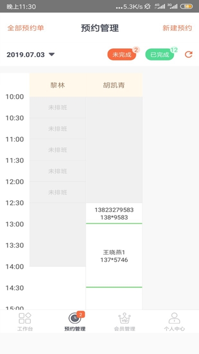 店家婆店鋪管理2