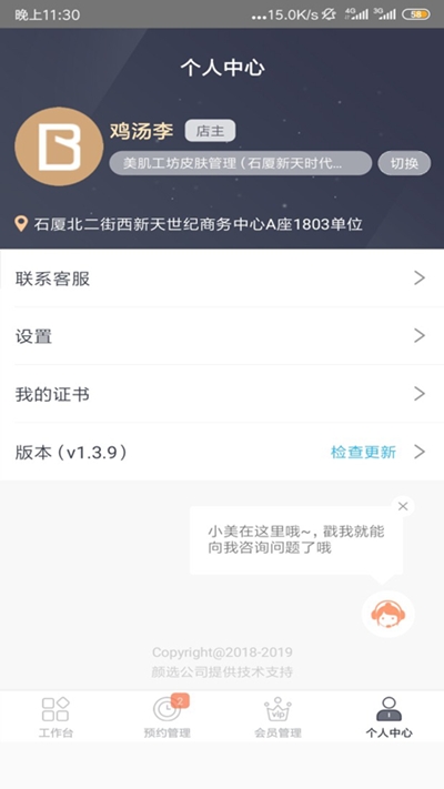 店家婆店鋪管理3