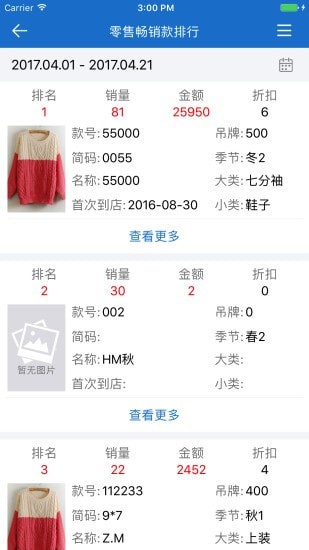 三聯(lián)老板報表4
