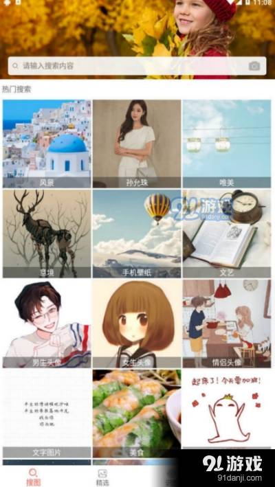圖片大全搜圖去廣告版1
