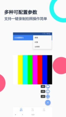 USB攝像頭專業(yè)版1