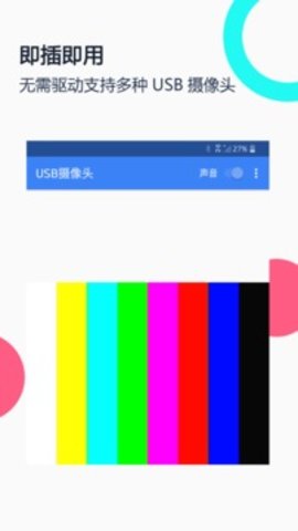 USB攝像頭專業(yè)版3